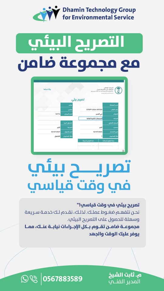 مجموعة ضامن التقنيات