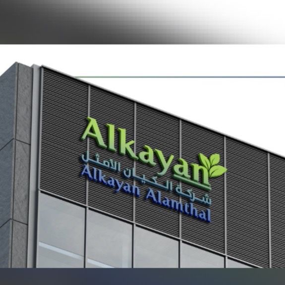 شركة الكيان الامثل للاستشارات البيئية