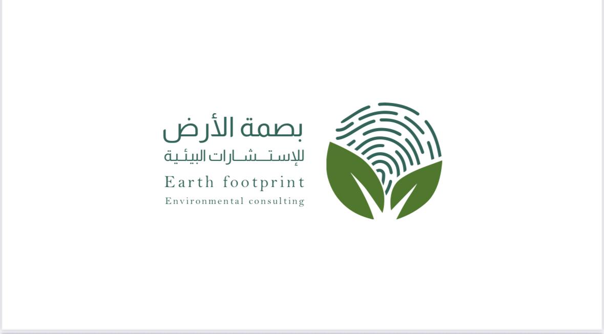 بصمة الارض