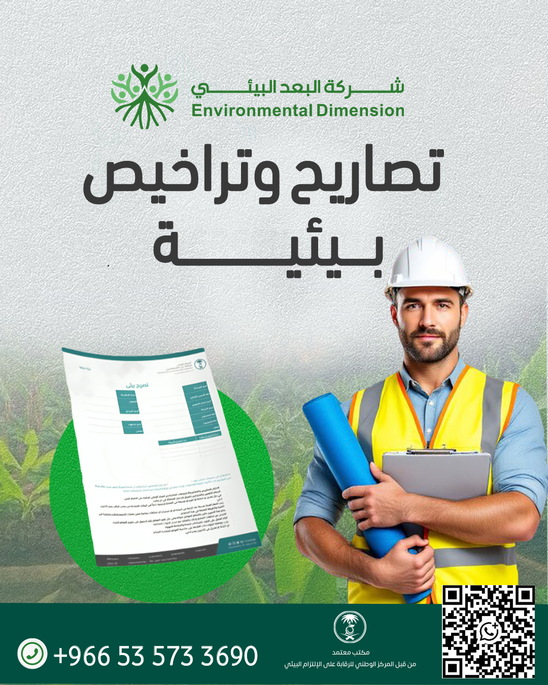 شركة البعد البيئي