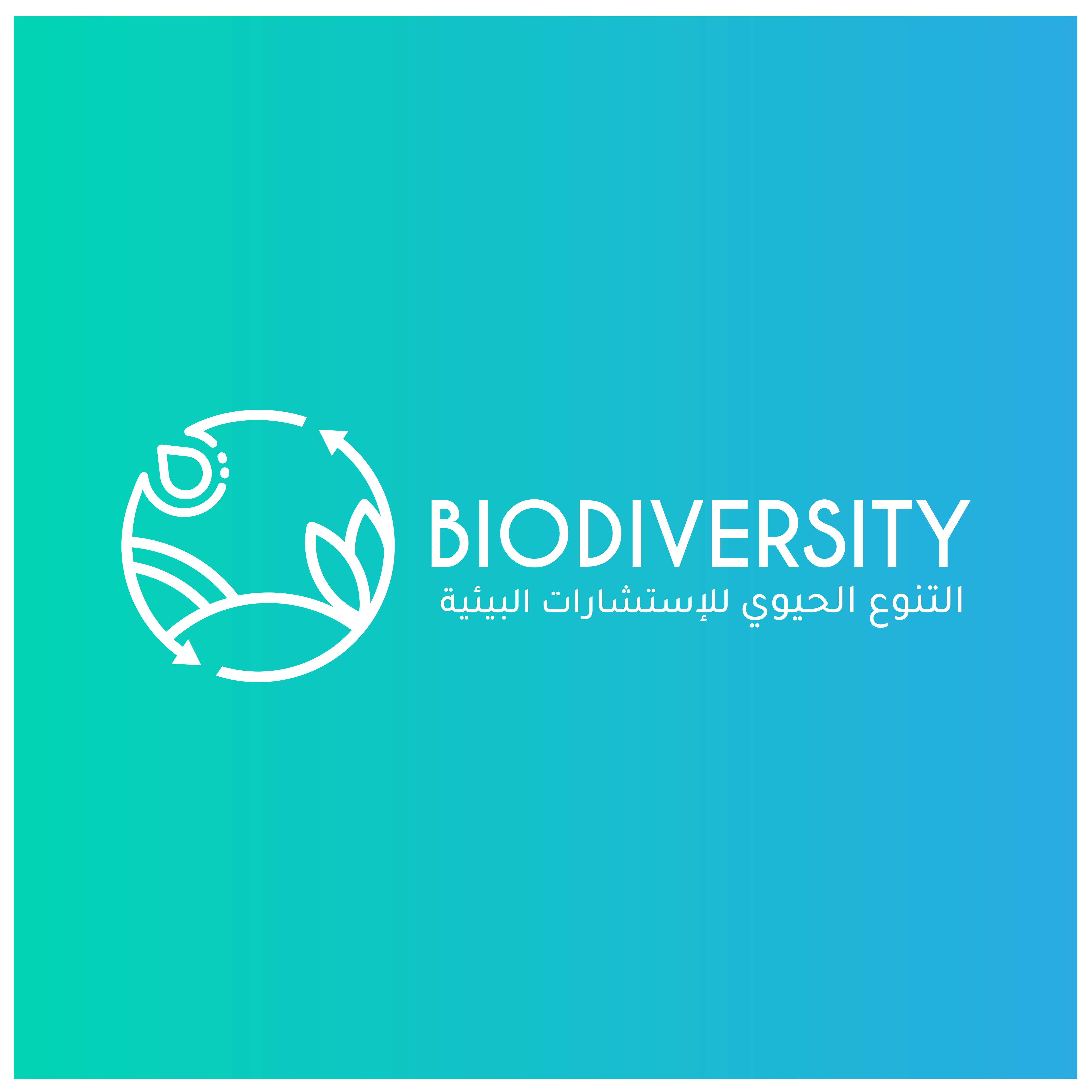 التنوع الحيوي